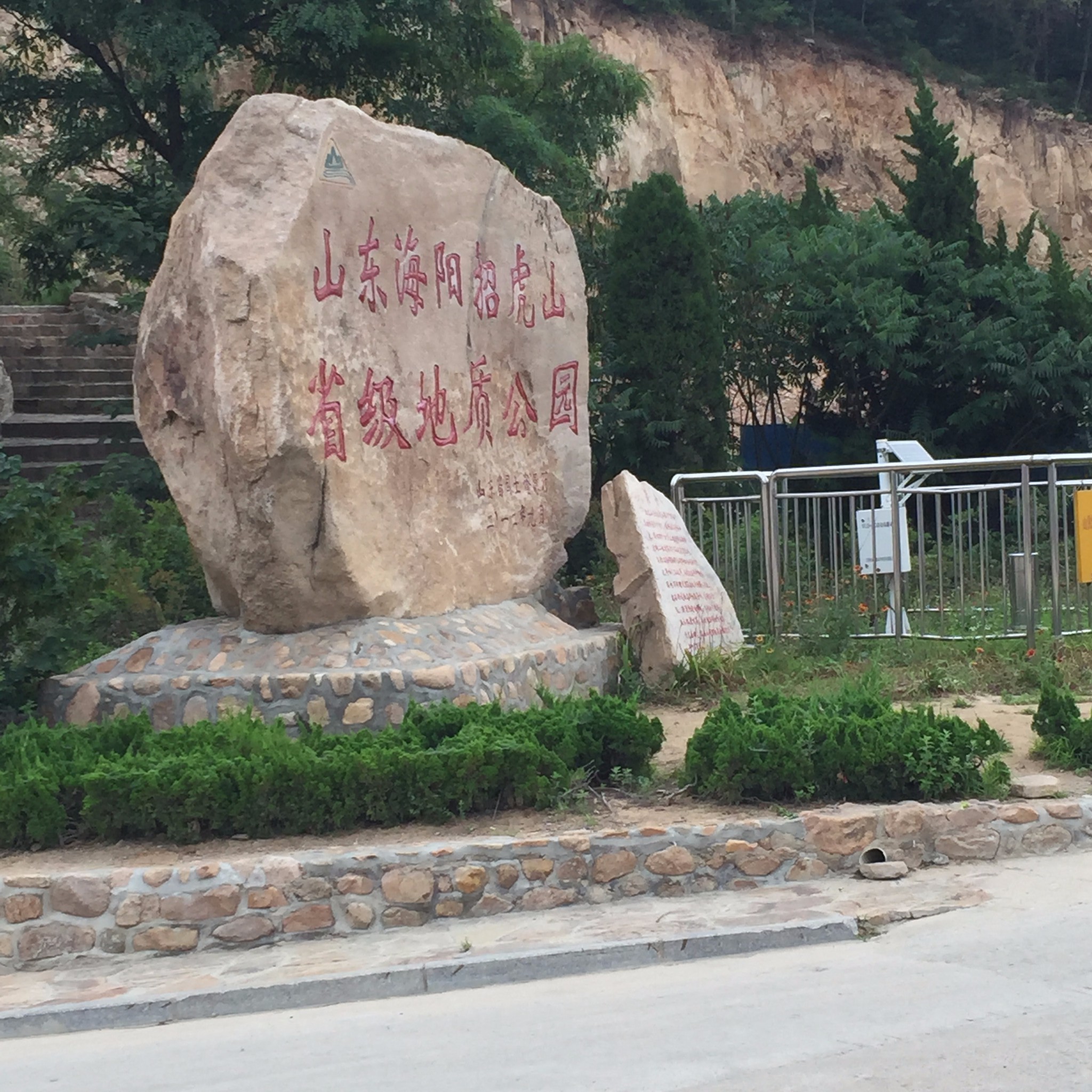 招虎山国家森林公园      