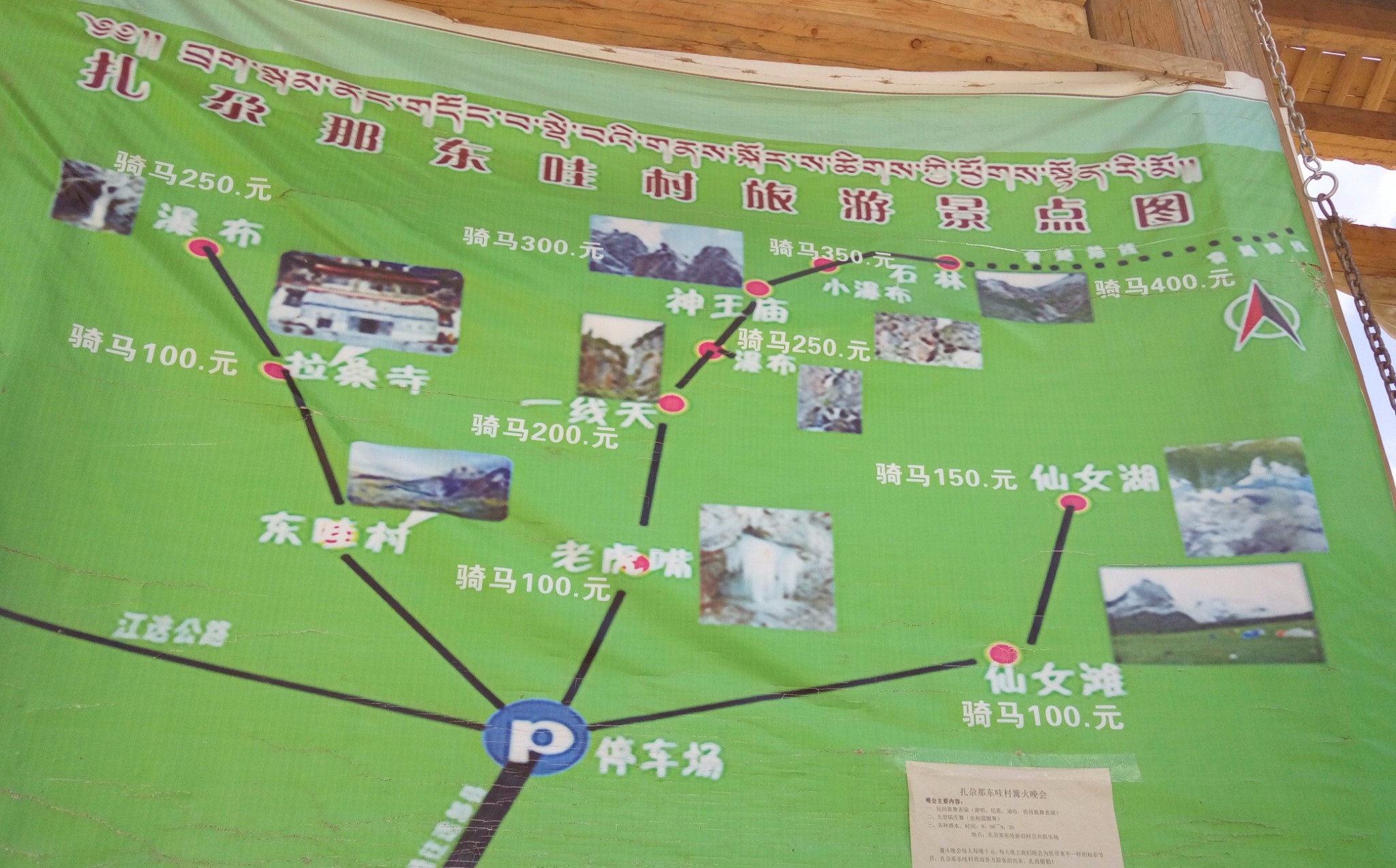 扎尕那          