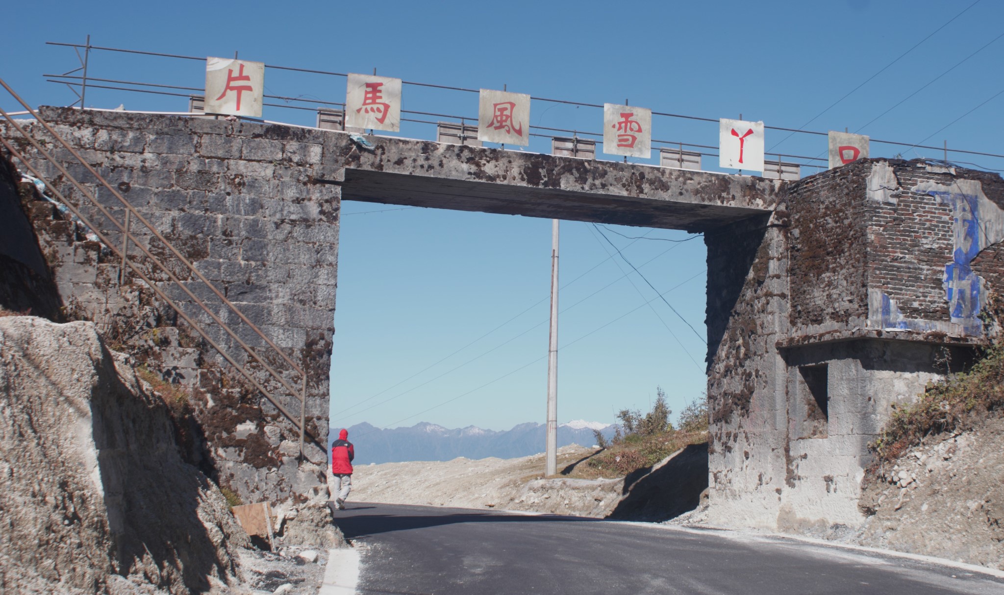 泸水县/片马