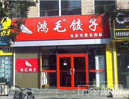顺峰人均消费_顺峰皮康王图片(2)